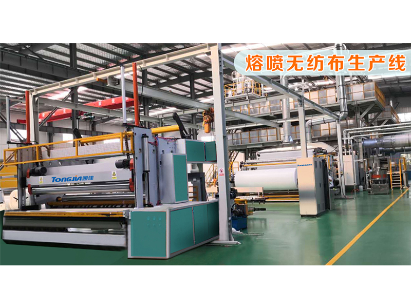 熔噴無紡布生產(chǎn)線